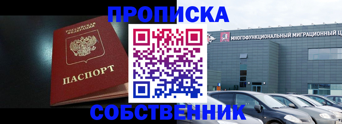 купить прописку в Выборге