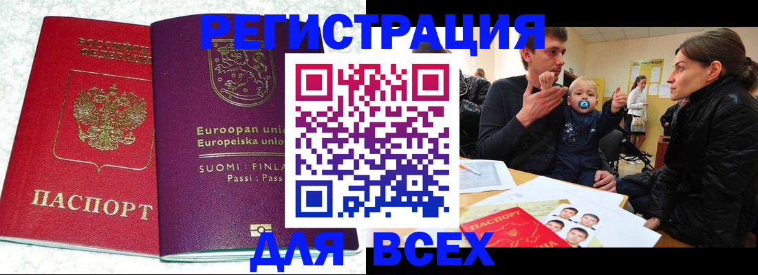 прописка для школы в Выборге