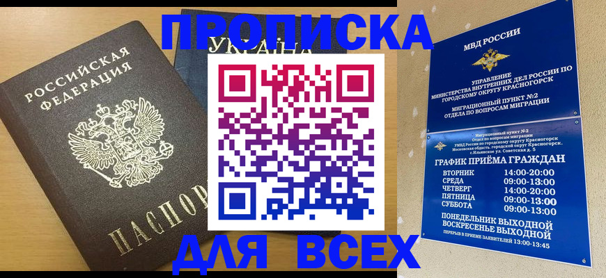 прописка для школы в Выборге